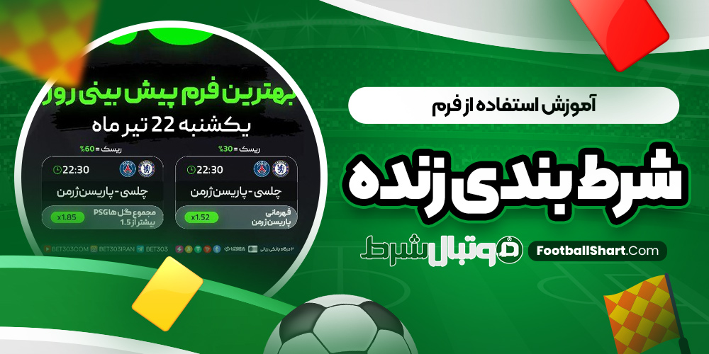 آموزش استفاده از فرم شرط بندی زنده